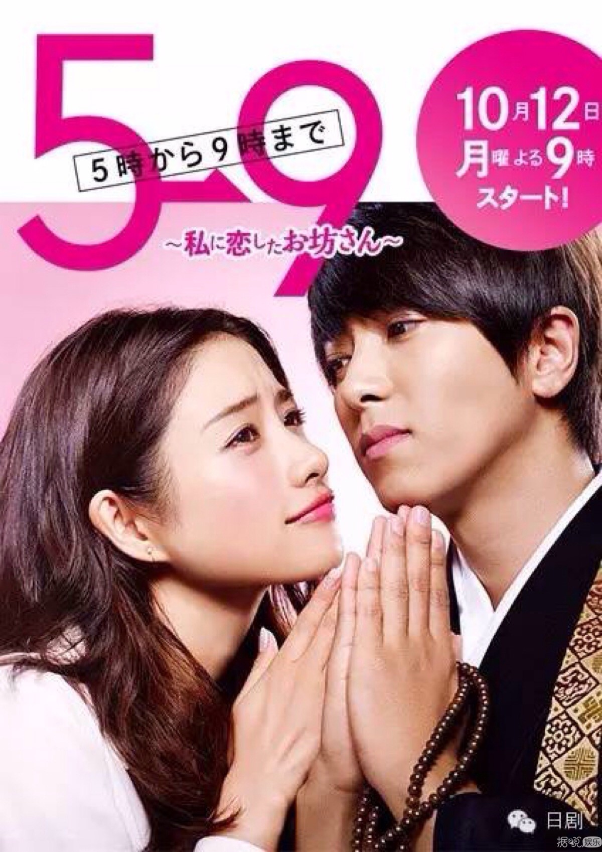 word天《朝5晚9》的主角山下智久和石原里美恋情疑曝光?