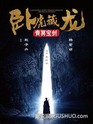 《卧虎藏龙2》炫酷无比 甄功夫对打小鲜肉