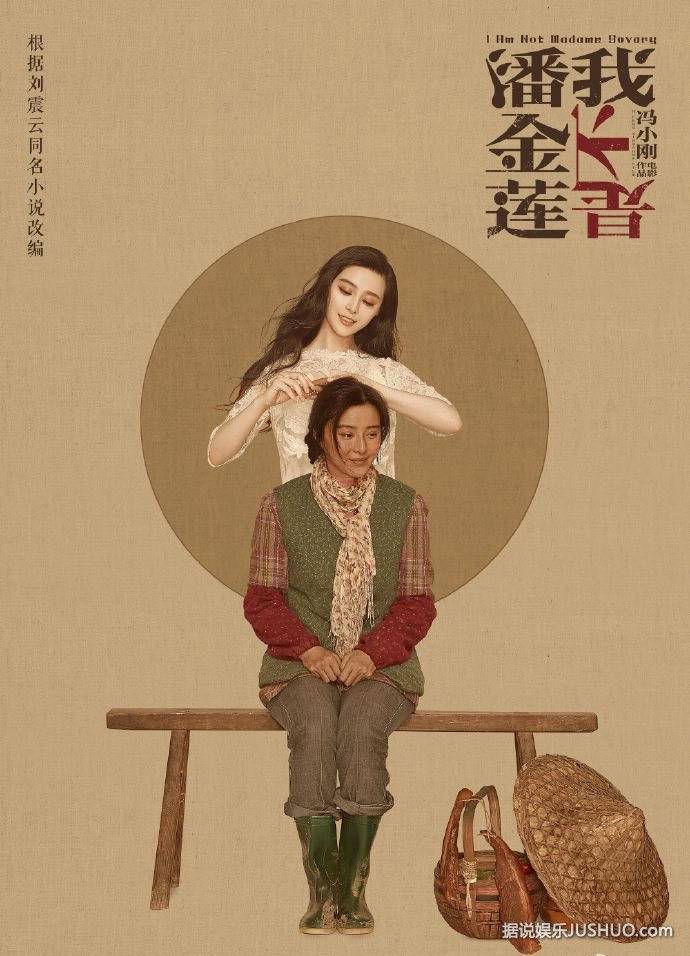 《我不是潘金莲》新海报 范爷反差诠释另一个我